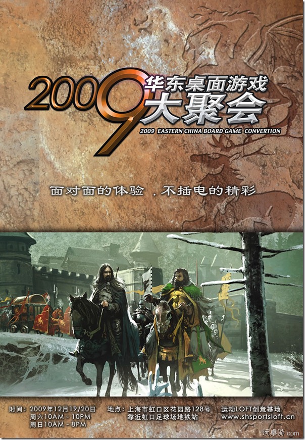 2009华东桌面游戏大聚会