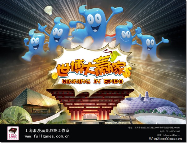桌面游戏世博大赢家