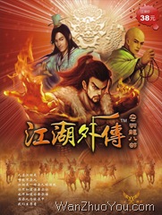江湖外传之天龙八部