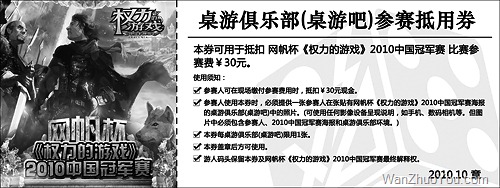 权力的游戏抵用券