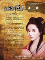 江湖外传之天龙八部