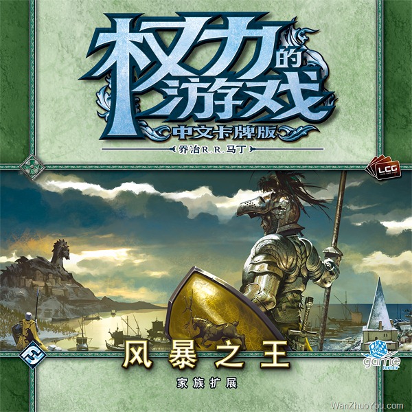 《权力的游戏》之《风暴降临》