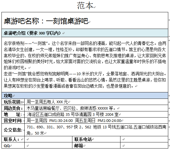 桌游吧汇总样本