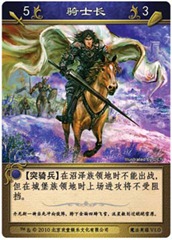 城堡族-骑士长