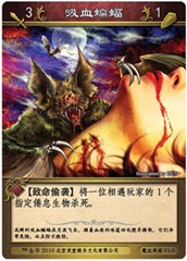 沼泽族-吸血蝙蝠