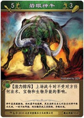 森林族-碧眼神牛