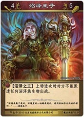 沼泽族-沼泽王子